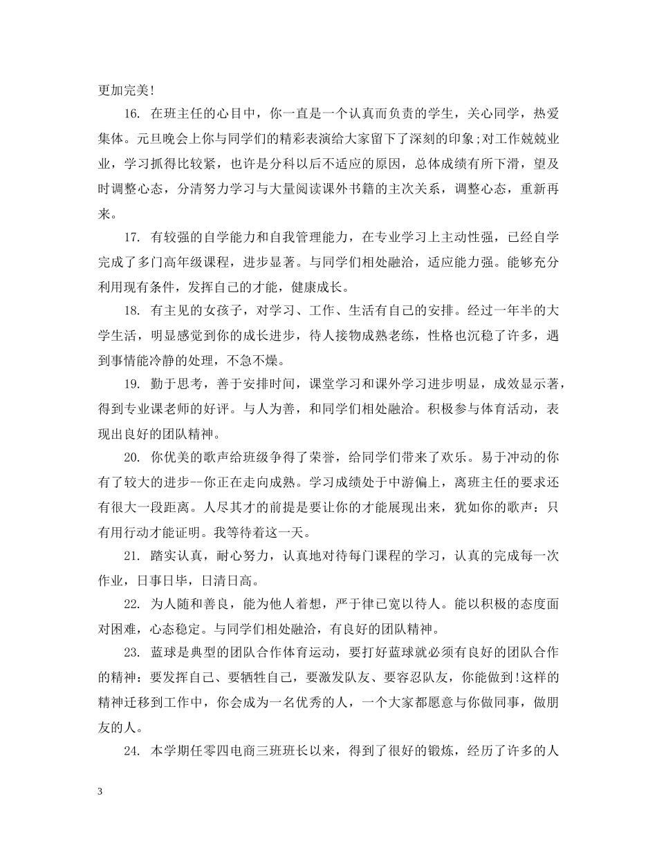 八年级学生期末操行评语_第3页