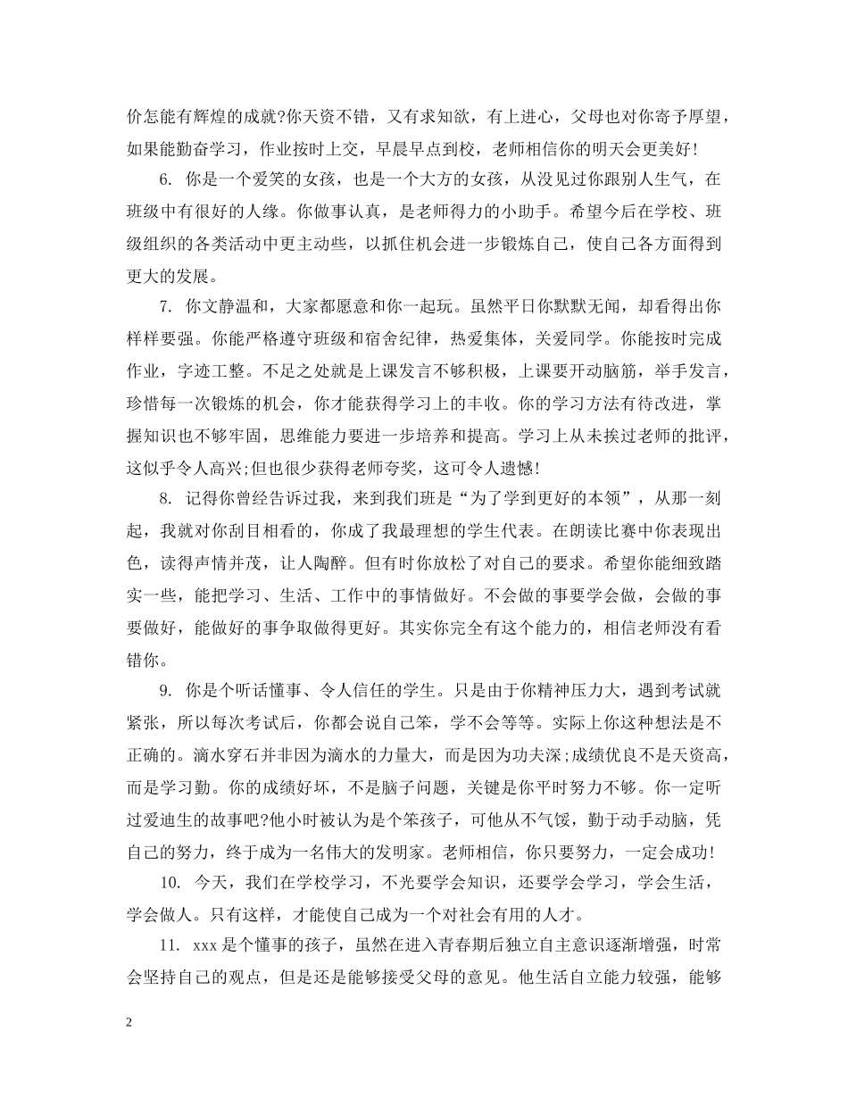 八年级学生操行评价评语_第2页