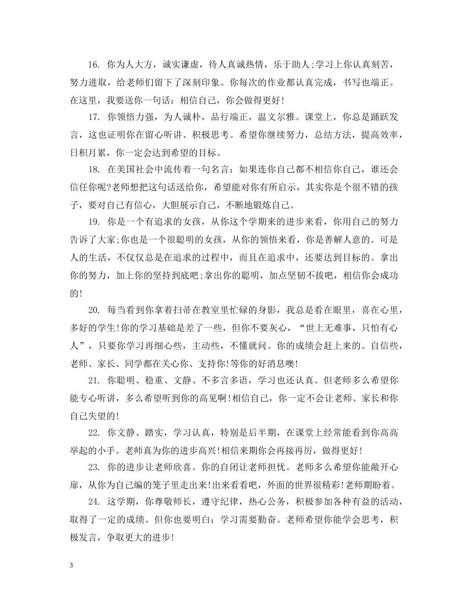 八年级学生期末品德评语_第3页