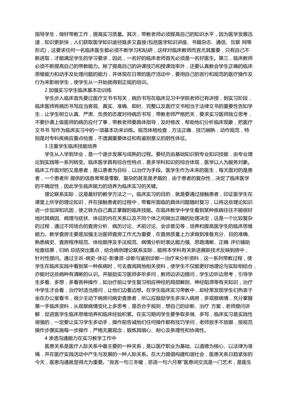临床带教老师心得体会通用6篇_第3页