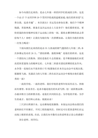 运动会方阵解说词1精选