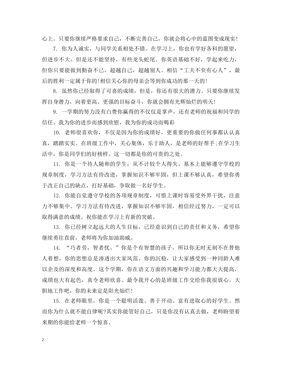 八年级学生差生期末评语_第2页
