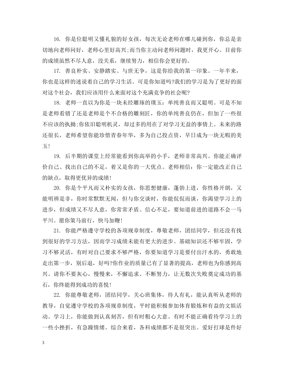 八年级学生差生期末评语_第3页