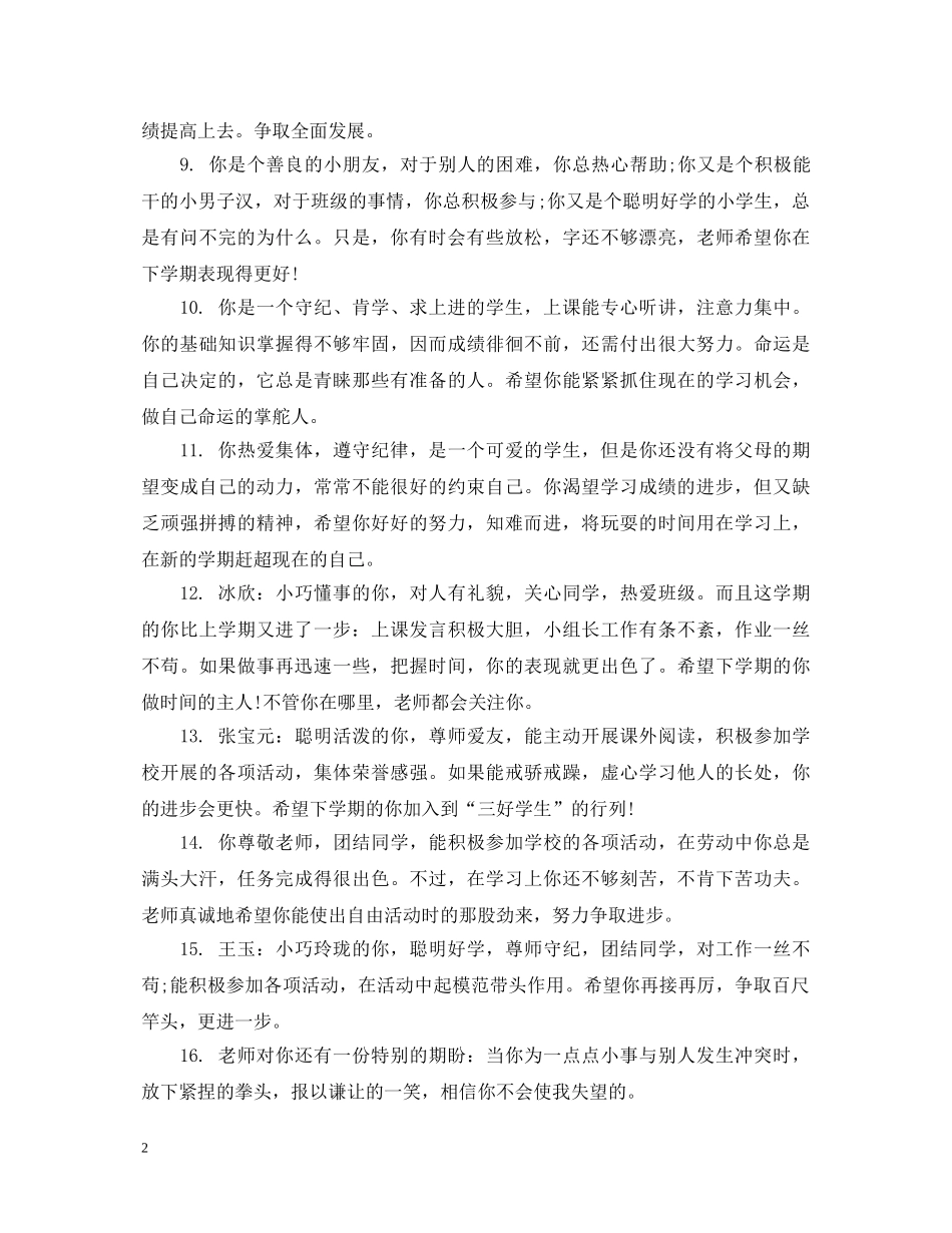 八年级学生寒假表现评语_第2页