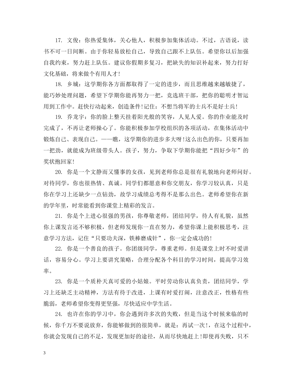 八年级学生寒假表现评语_第3页