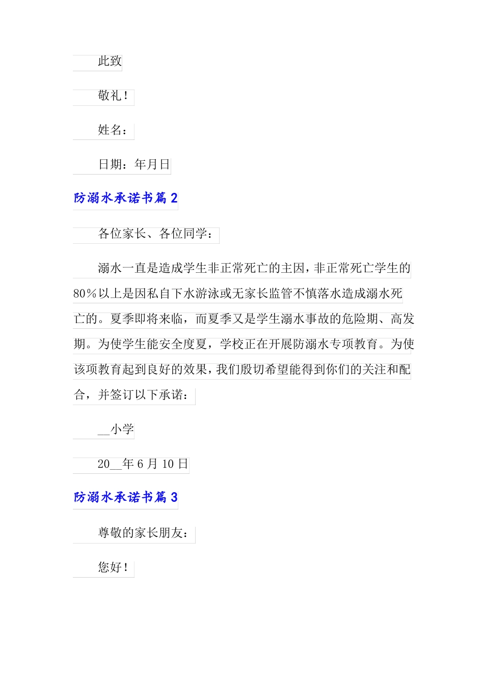 防溺水承诺书十篇_第2页