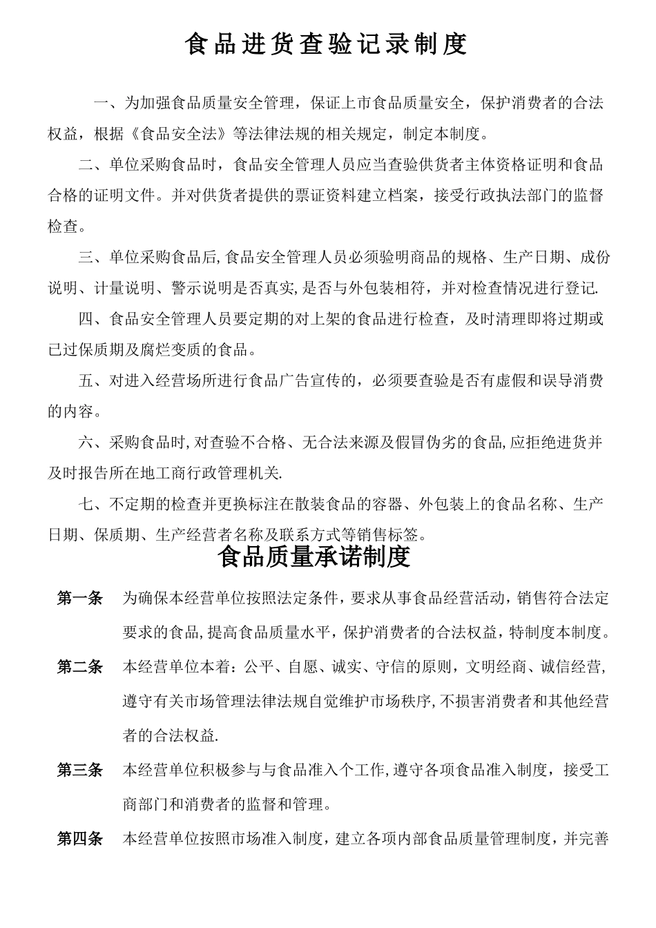 食品十一项制度_第2页