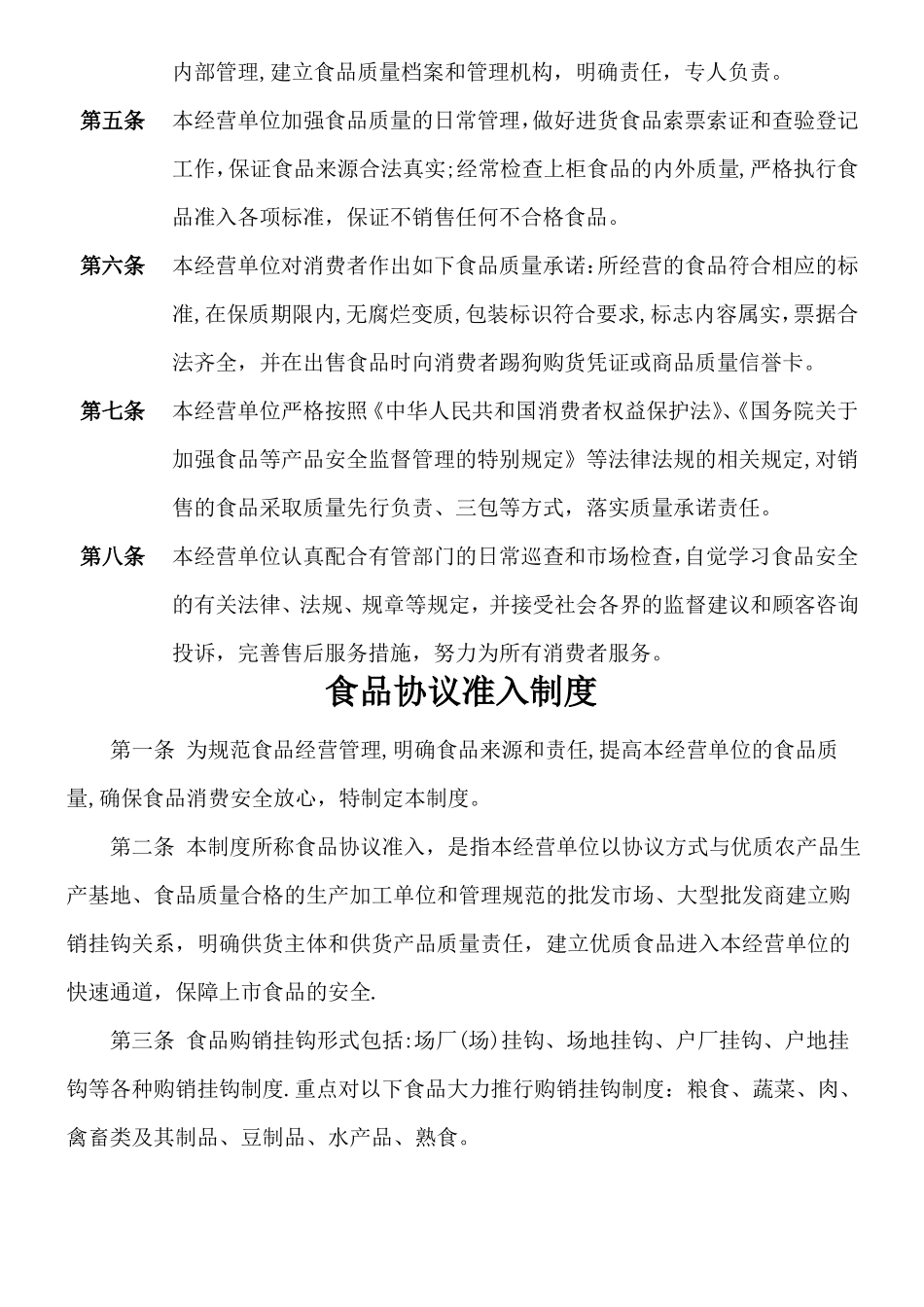 食品十一项制度_第3页