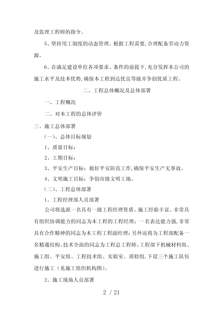 某市污水管网改造工程投标施工组织设计_第2页