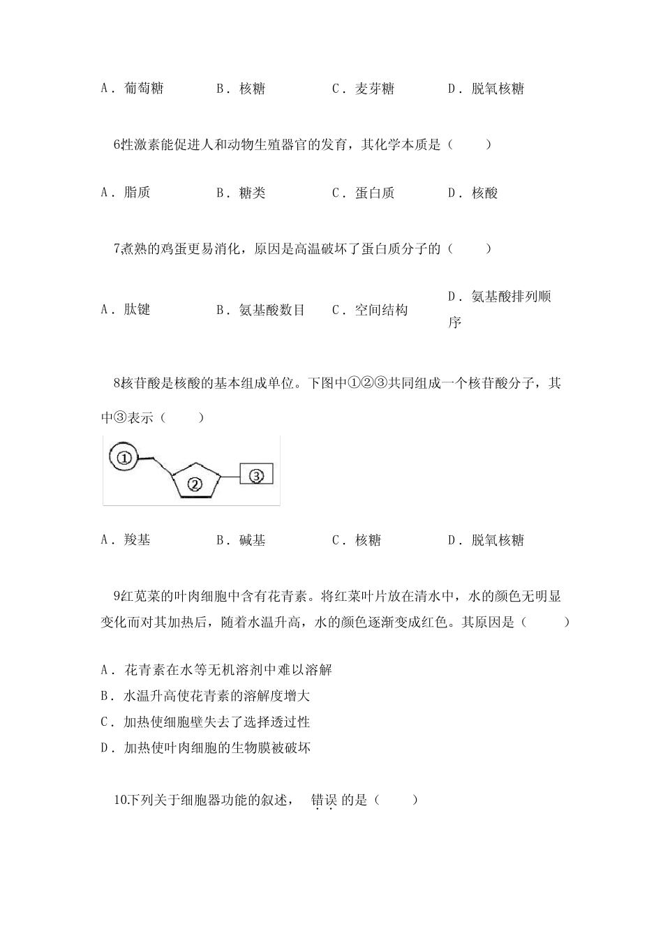 2023年3月云南省普通高中学业水平考试生物试卷 _第2页