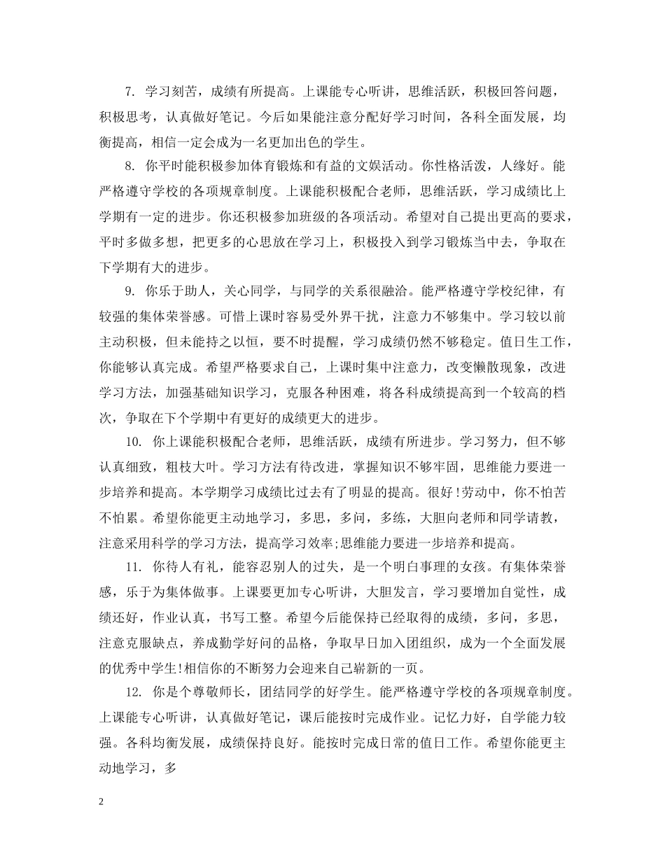 八年级学生学期操行评语_第2页