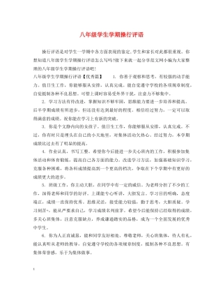 八年级学生学期操行评语