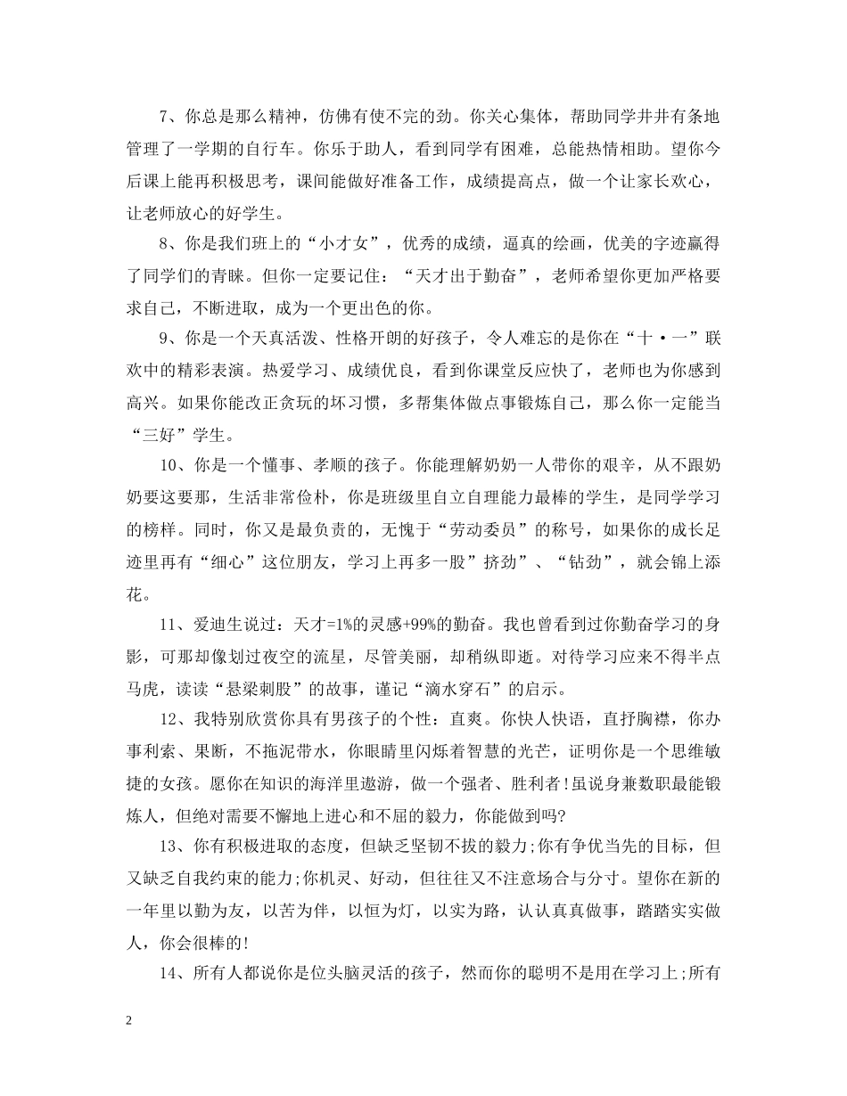 八年级学生品德评语_第2页