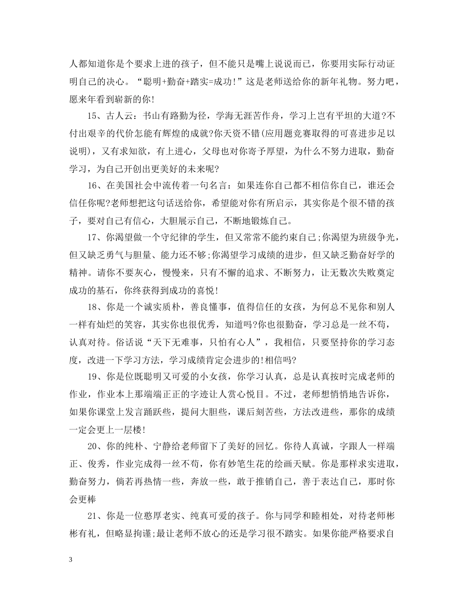 八年级学生品德评语_第3页