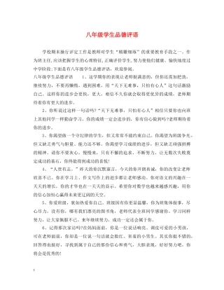 八年级学生品德评语