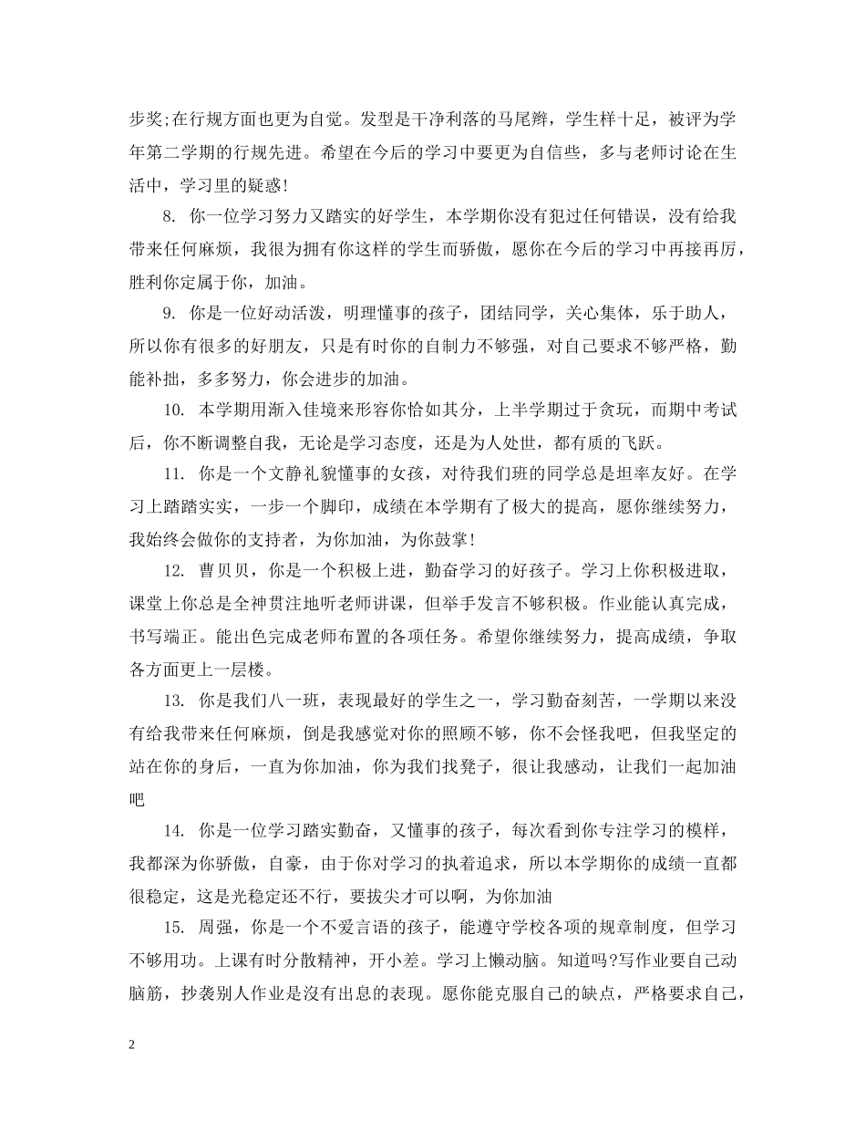 八年级学生学期成绩评语_第2页