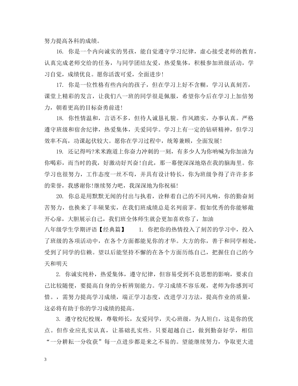 八年级学生学期成绩评语_第3页