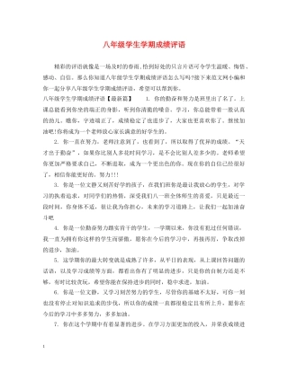 八年级学生学期成绩评语