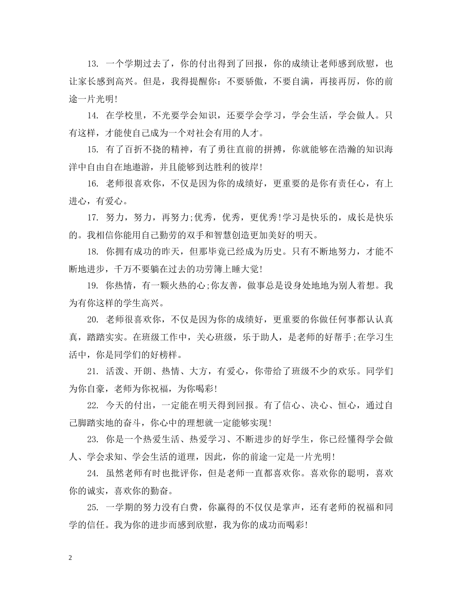 八年级学生品德评价评语_第2页