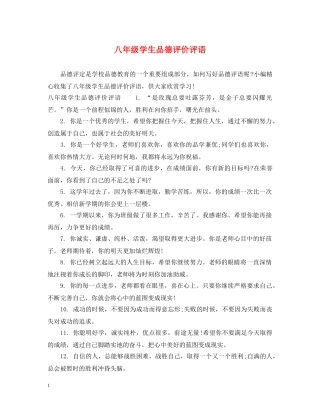 八年级学生品德评价评语