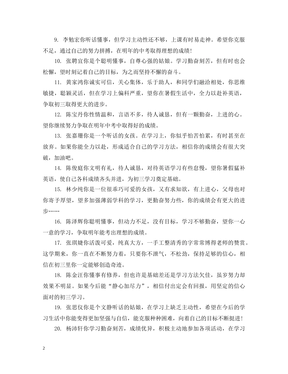 八年级学生中差生评语_第2页