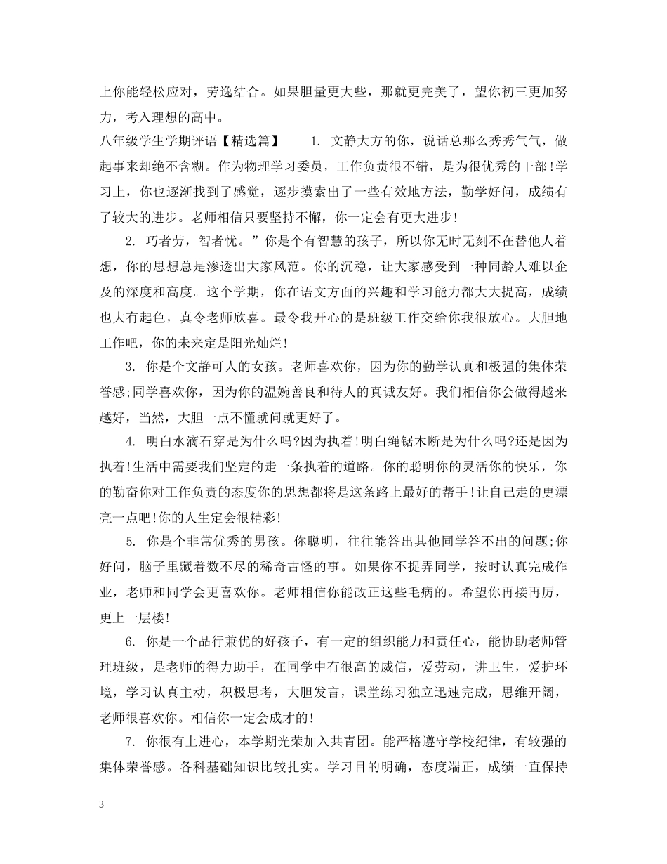 八年级学生中差生评语_第3页