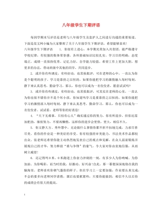 八年级学生下期评语