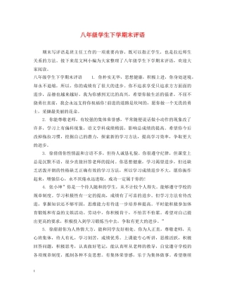 八年级学生下学期末评语2