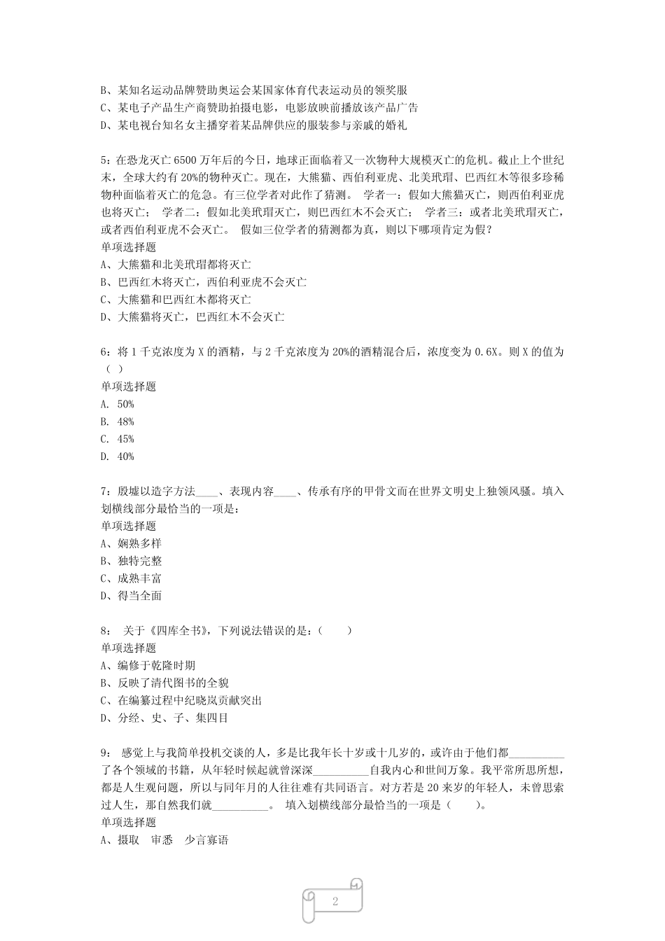 山东公务员考试《行测》真题模拟试题及答案解析【2022】7完整版3_第2页