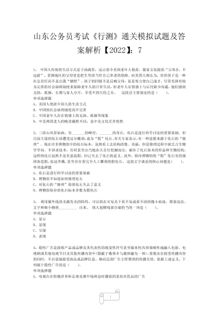 山东公务员考试《行测》真题模拟试题及答案解析【2022】7完整版3