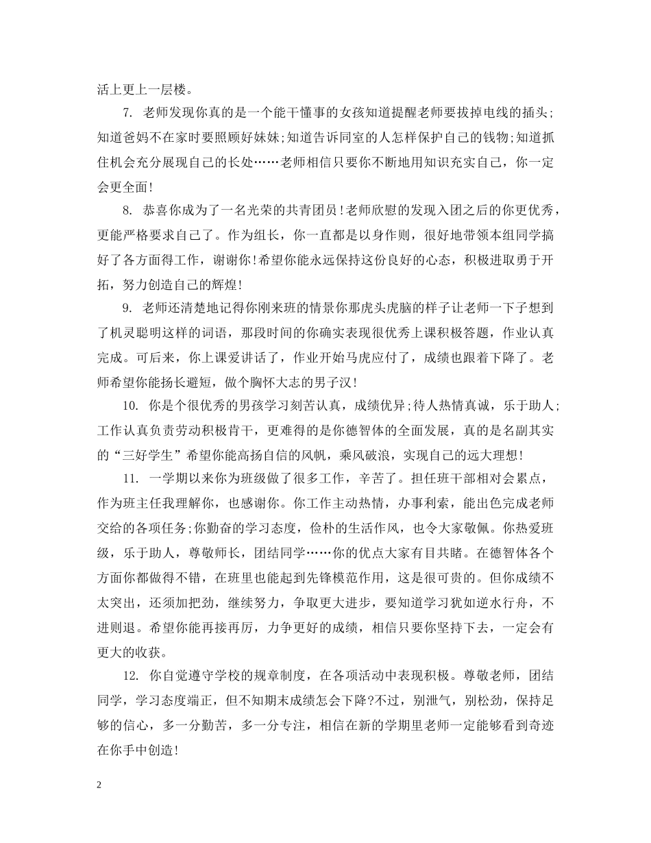 八年级学期末教师评语期望_第2页