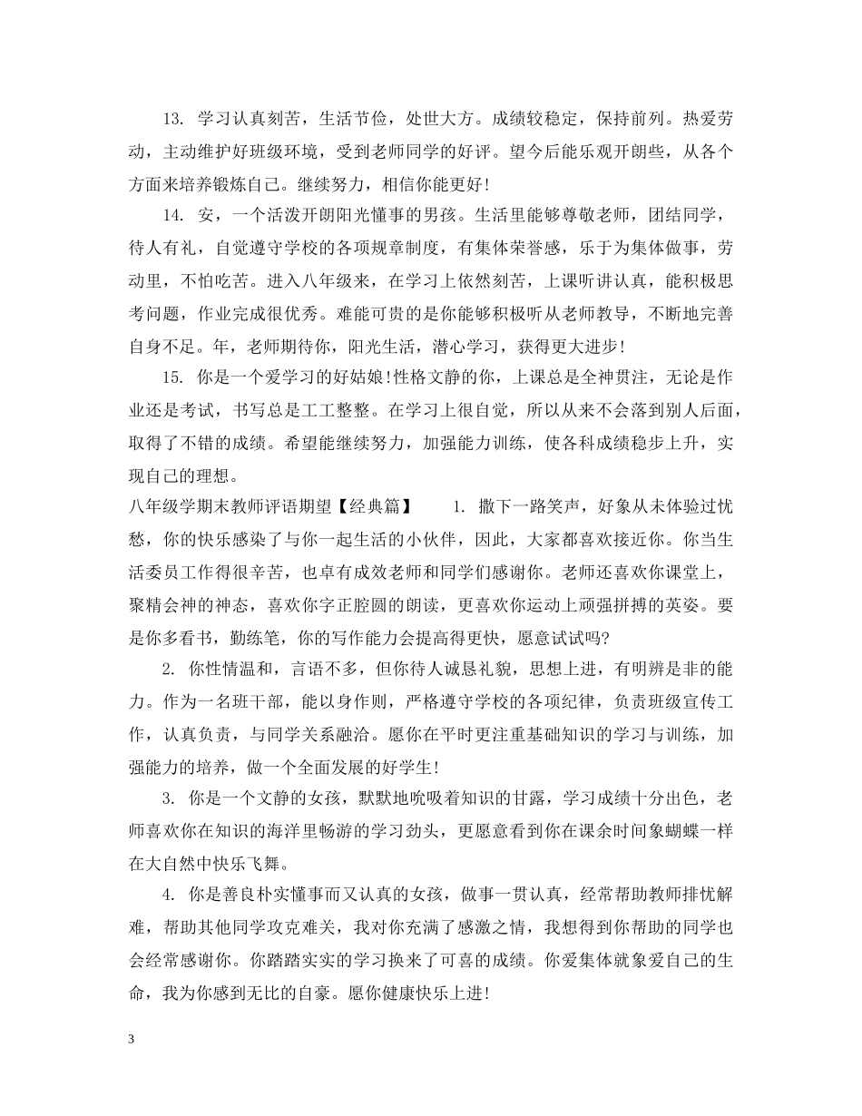 八年级学期末教师评语期望_第3页