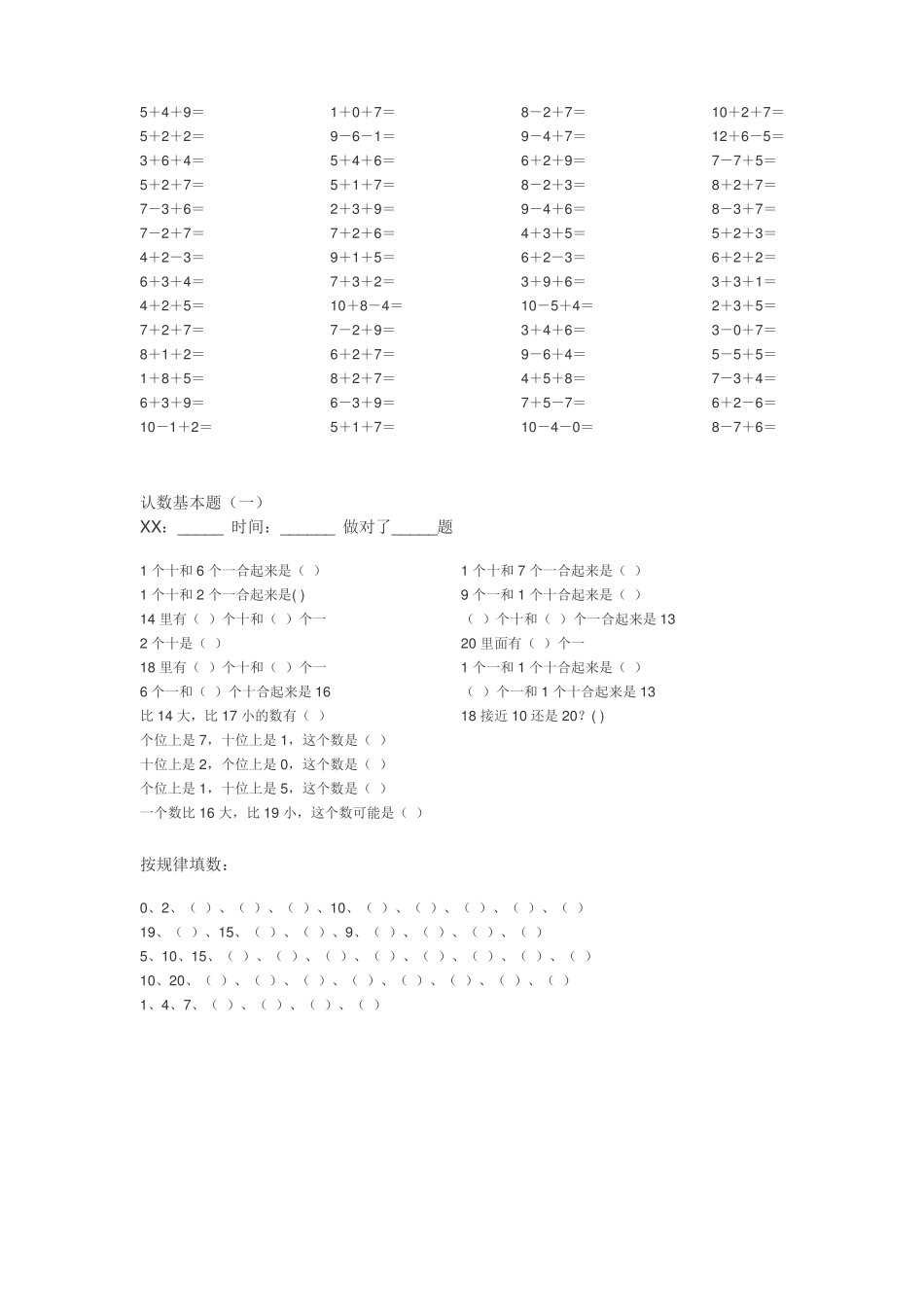 20以内的加减法练习试题100道_第3页