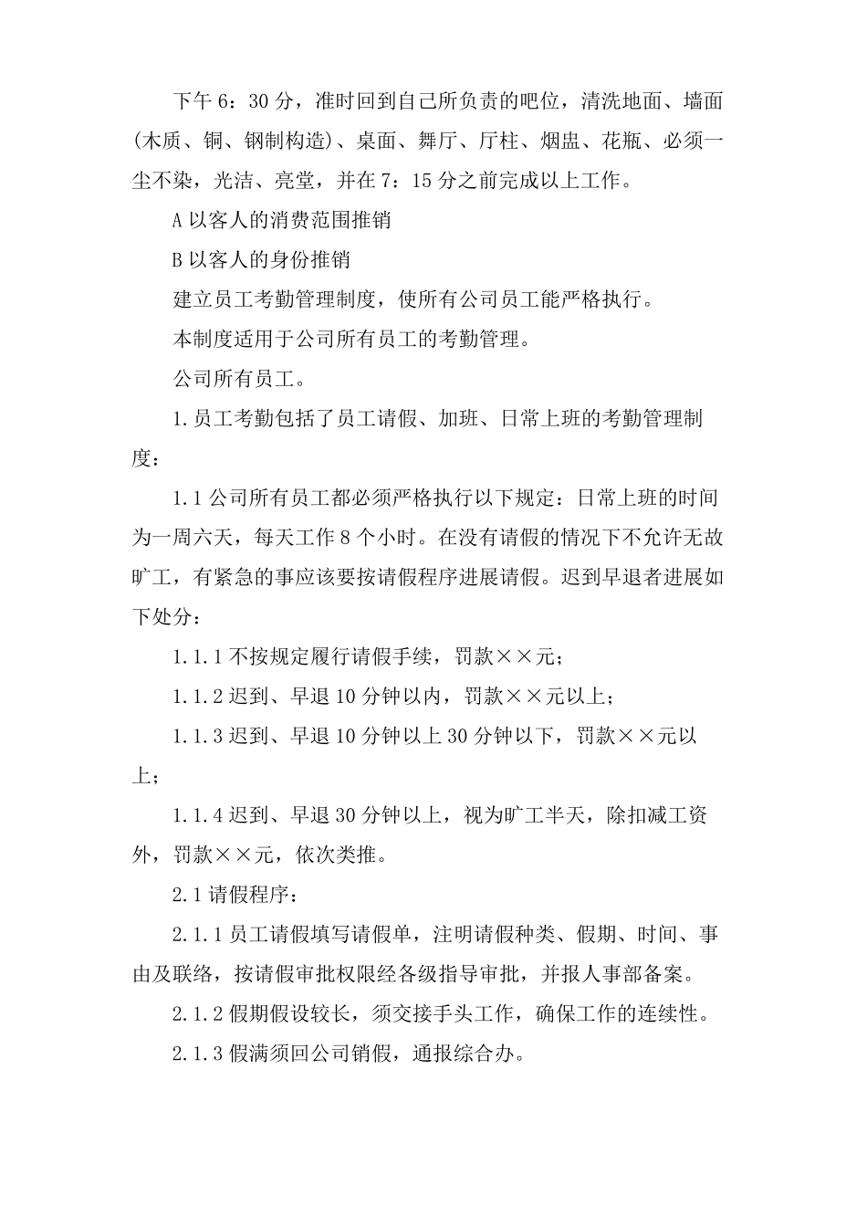 酒吧员工管理制度3篇_第2页