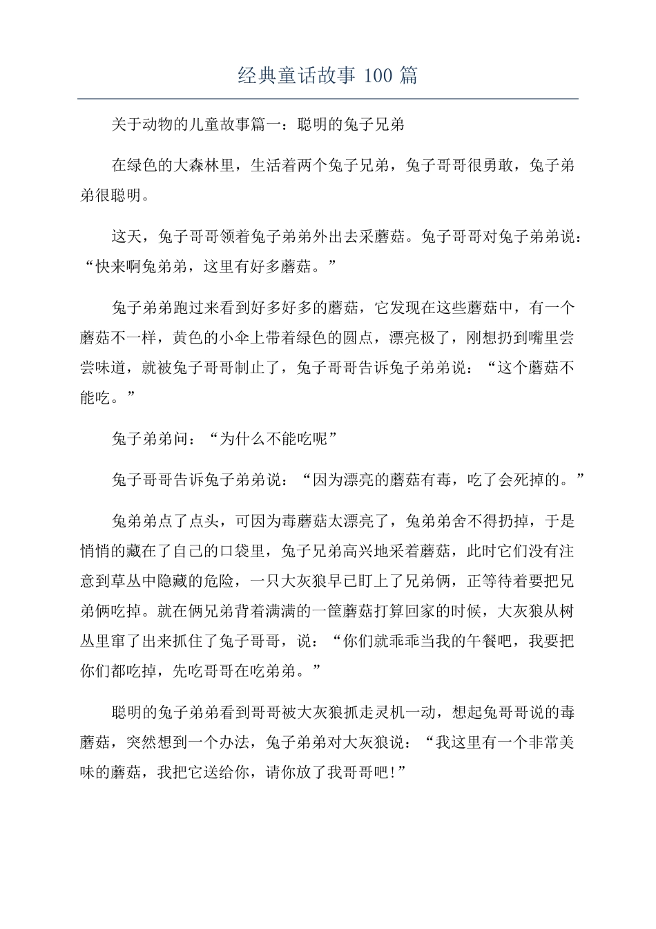 经典童话故事100篇_第1页