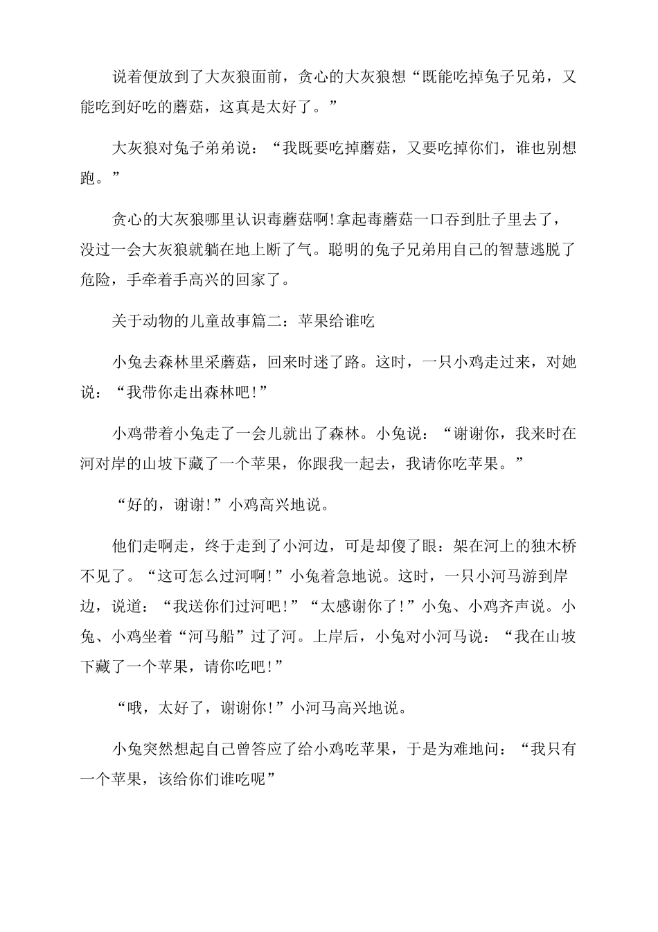 经典童话故事100篇_第2页