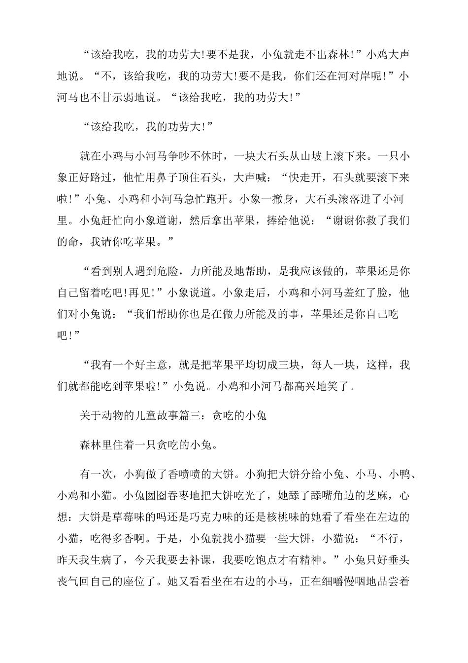 经典童话故事100篇_第3页