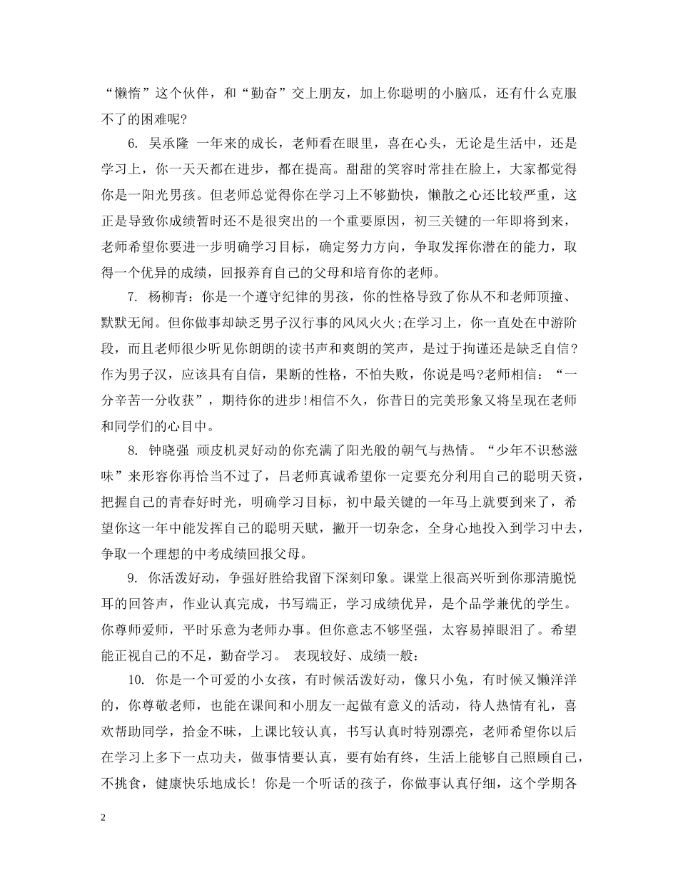 八年级学困生评语_第2页