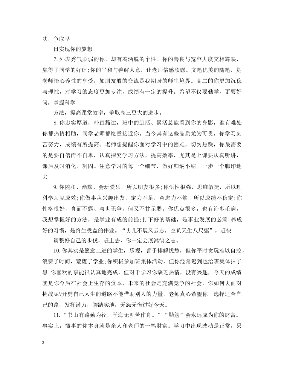 八年级后进生评语_第2页