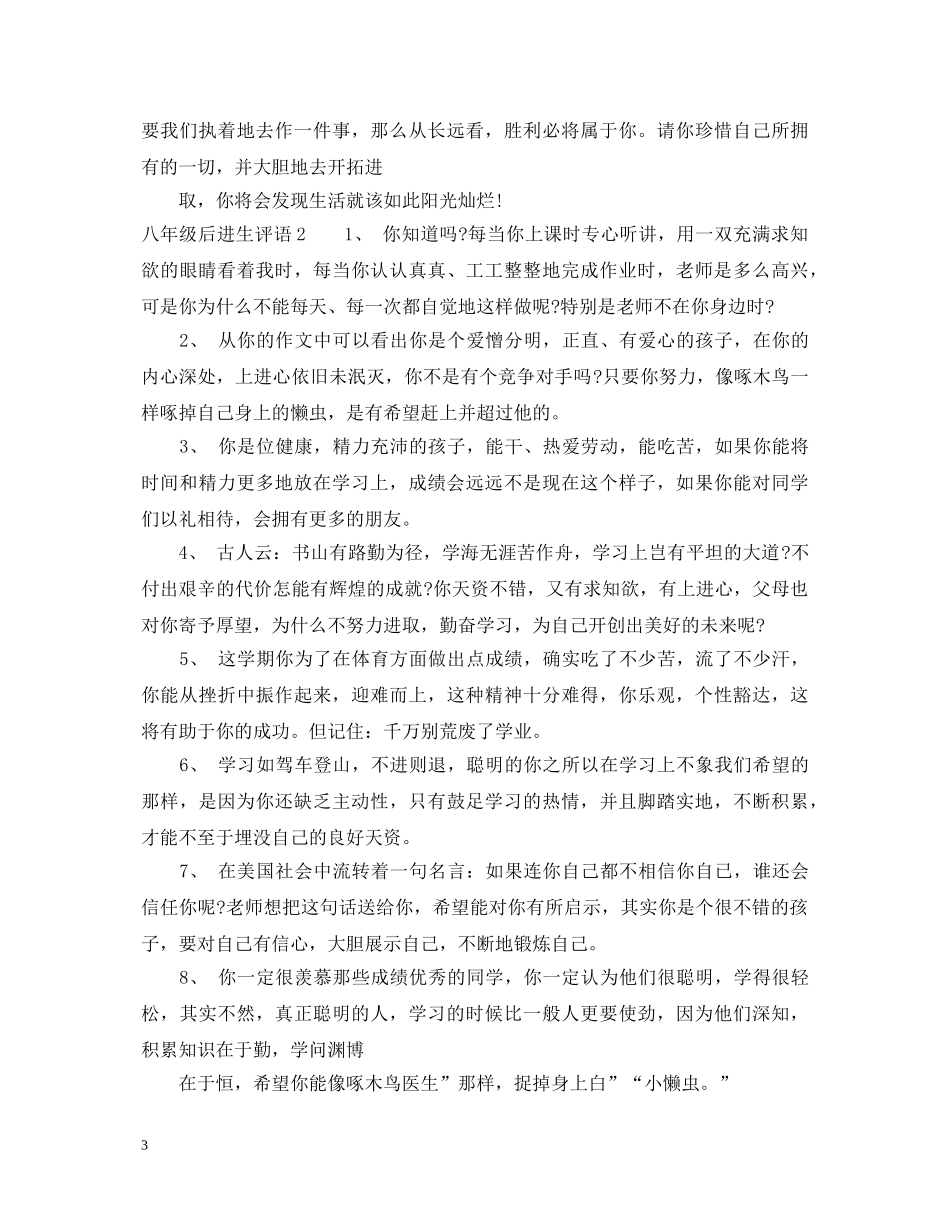 八年级后进生评语_第3页