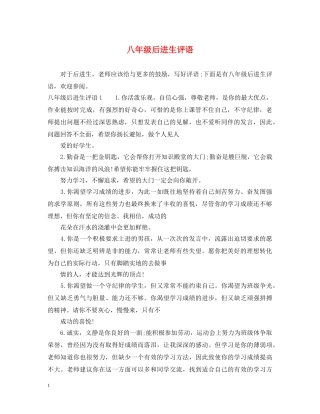 八年级后进生评语