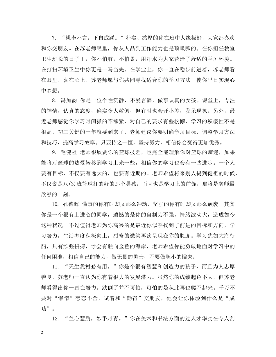 八年级女学生评语_第2页