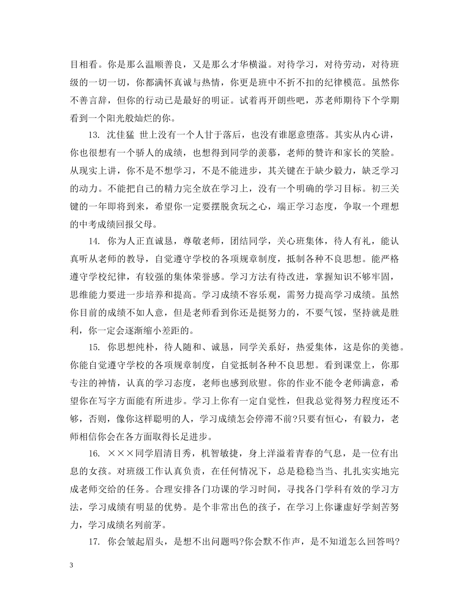 八年级女学生评语_第3页