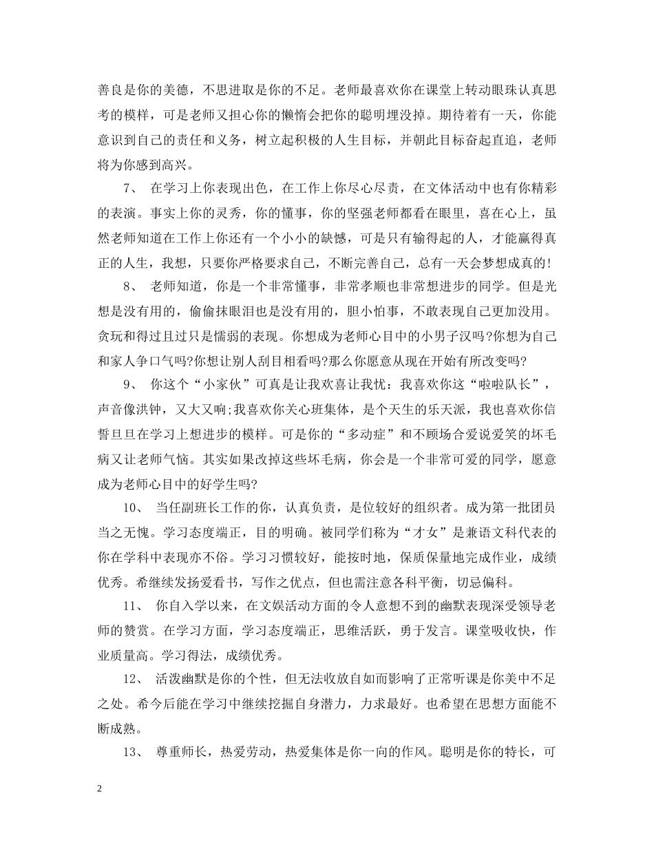 八年级品德评语_第2页