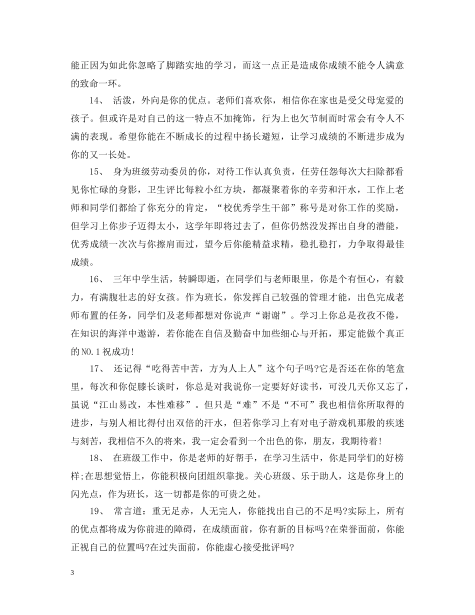 八年级品德评语_第3页