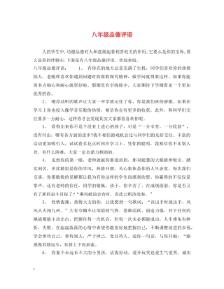 八年级品德评语