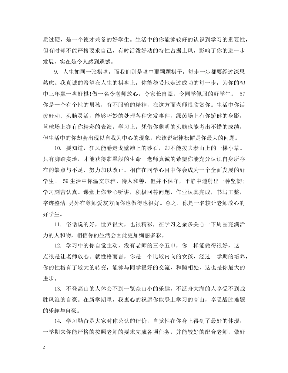 八年级后进生期末评语大全_第2页