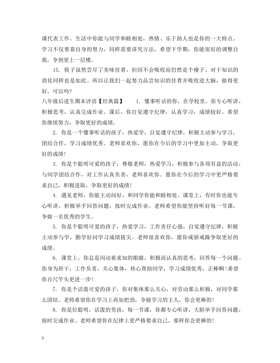 八年级后进生期末评语大全_第3页