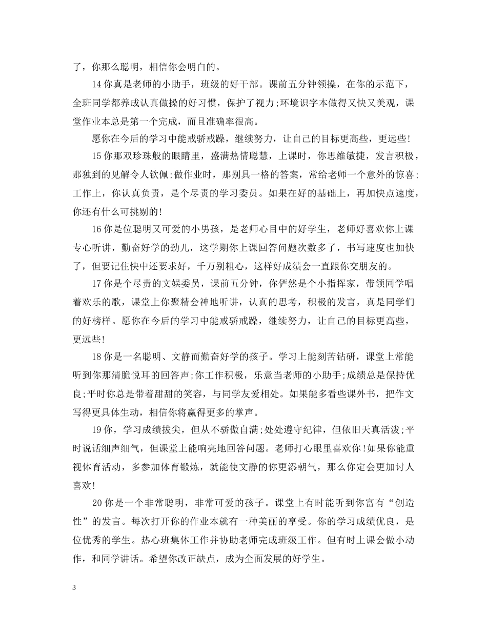 八年级优等生评语_第3页