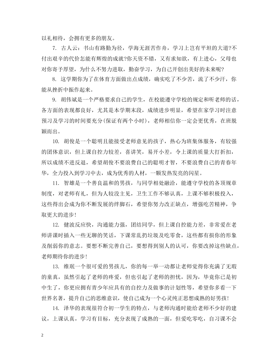 八年级后进生学生评语_第2页